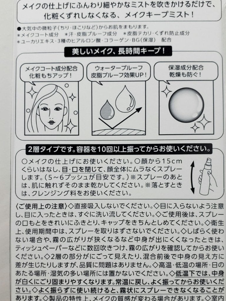 メイク キープ ミスト EX/コーセーコスメニエンス/フィックスミストを使ったクチコミ(2枚目)