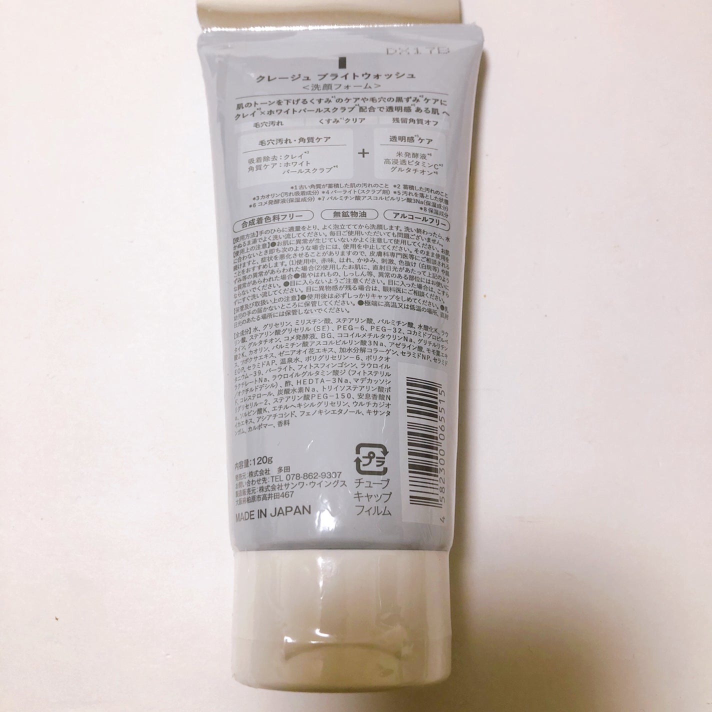 ブライトウォッシュ/CLAYGE/洗顔フォームを使ったクチコミ(2枚目)