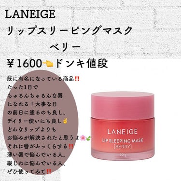 Rive on LIPS 「Laneigeスリーピングマスク買ってみた！使ってみてびっくり..」（3枚目）