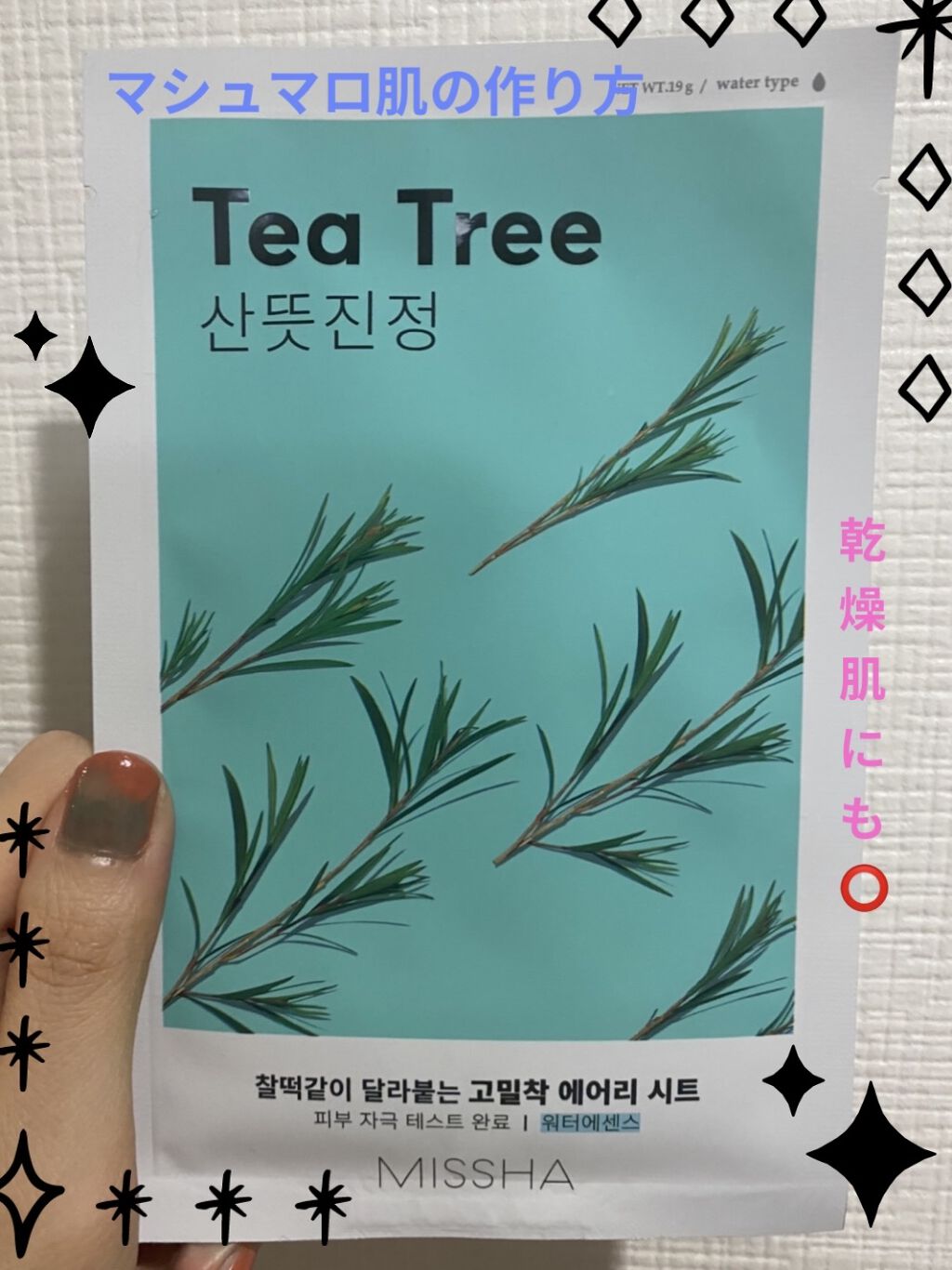 エアリーシートマスク ティーツリー/MISSHA/シートマスク・パックを使ったクチコミ（1枚目）