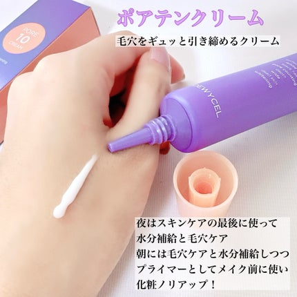 ポアーテンクリーム/DEWYCEL/化粧下地を使ったクチコミ(5枚目)