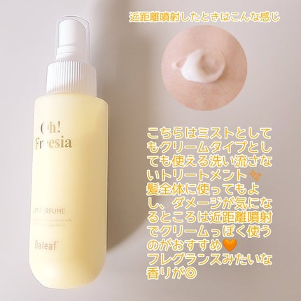 パフュームヘアパックインミスト Pink Breeze/Daleaf/アウトバストリートメントを使ったクチコミ(2枚目)