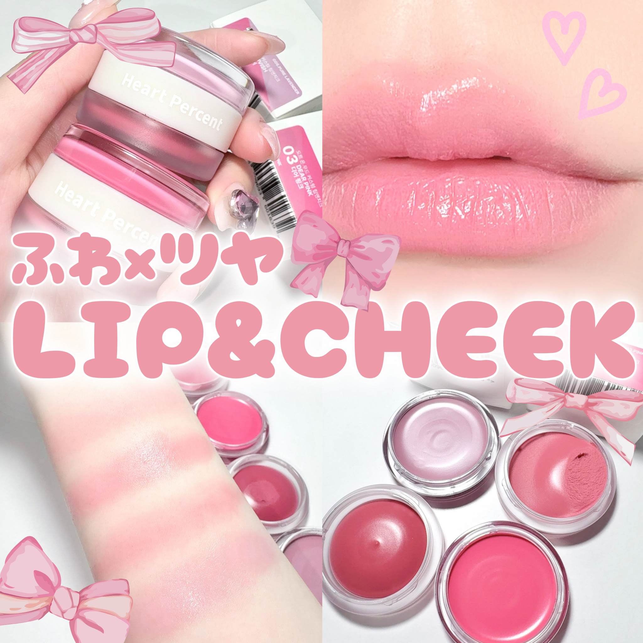 ドットオンムード・カスタム・リップアンドチーク/Heart Percent/ジェル・クリームチークを使ったクチコミ（1枚目）