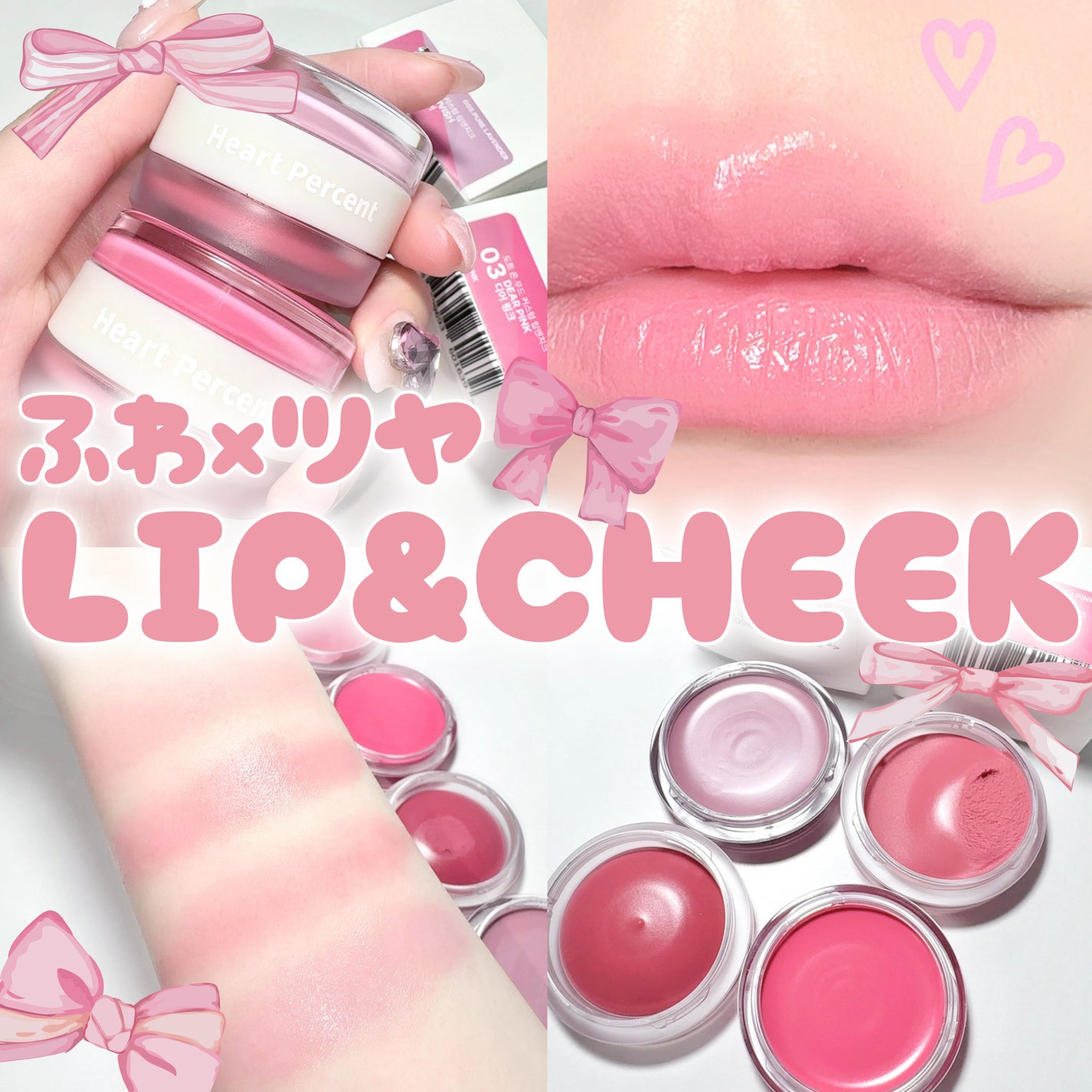 ドットオンムード・カスタム・リップアンドチーク/Heart Percent/ジェル・クリームチークを使ったクチコミ(1枚目)