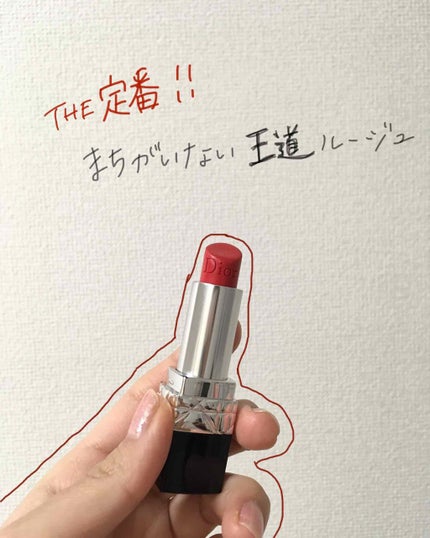 【旧】ルージュ ディオール/Dior/口紅を使ったクチコミ(1枚目)