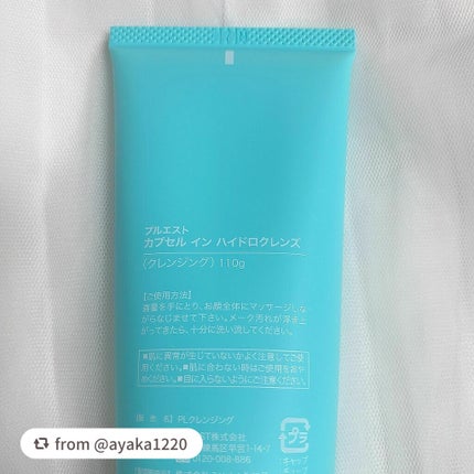 カプセルインハイドロクレンズ/PLUEST/クレンジングジェルを使ったクチコミ(6枚目)