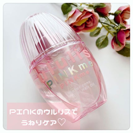 ピンクミー ウォーターコンク コントロール ヘアオイル/ululis/ヘアオイルを使ったクチコミ(1枚目)