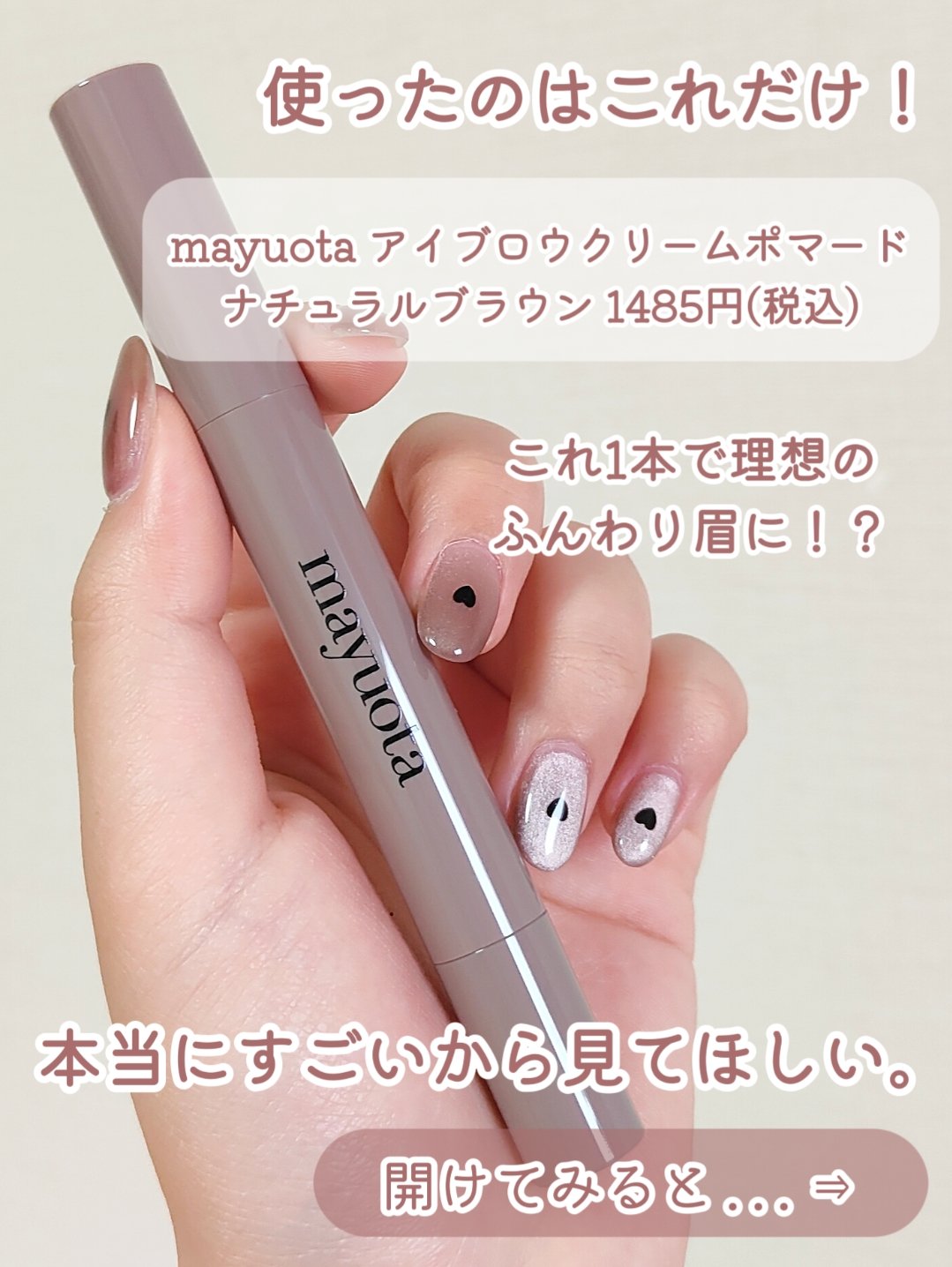 アイブロウクリームポマード/mayuota/その他アイブロウを使ったクチコミ（2枚目）