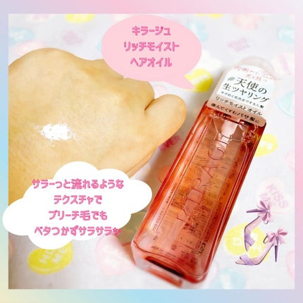 リッチモイスト ヘアオイル/キラージュ/ヘアオイルを使ったクチコミ(3枚目)