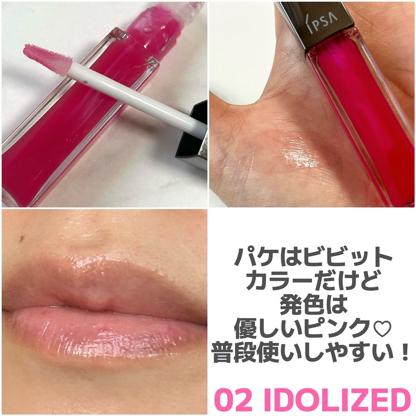 リップオイルe LE/IPSA/リップグロスを使ったクチコミ（3枚目）