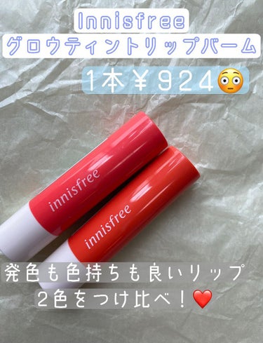 グロウティント リップバーム/innisfree/口紅を使ったクチコミ（1枚目）