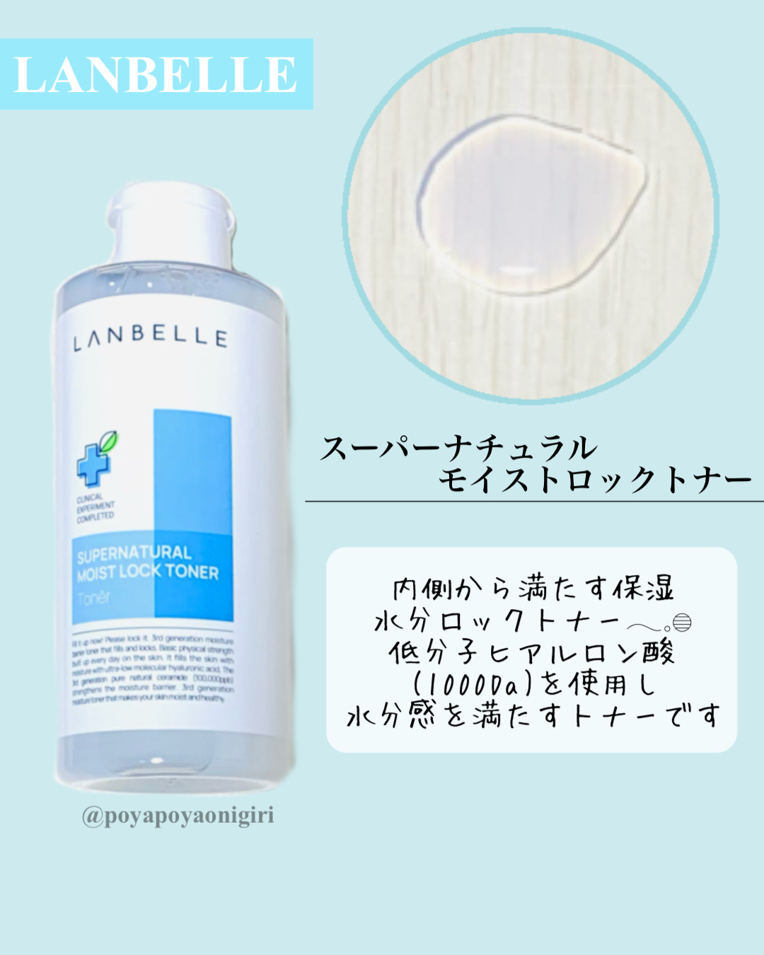 スーパーナチュラルモイストロックトナー 210ml/LANBELLE/化粧水を使ったクチコミ（2枚目）