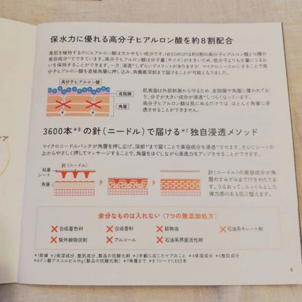 NDマイクロパッチ HA/NEEDROP/シートマスク・パックを使ったクチコミ(6枚目)