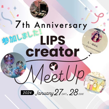 し・ほみん on LIPS 「LIPSクリエイターミートアップに行ってきました！1月28日日..」（1枚目）