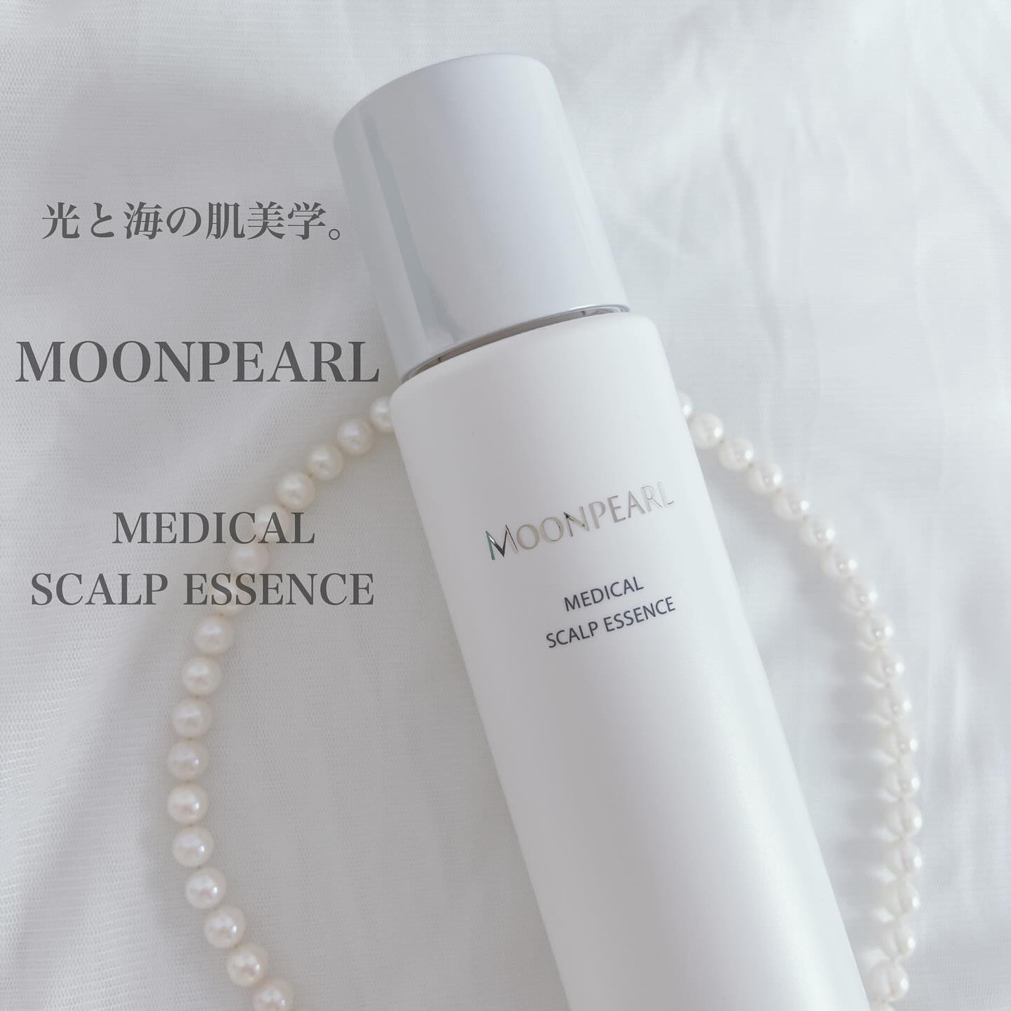 ムーンパール メディカルスカルプエッセンス/ミキモト コスメティックス/頭皮ローションを使ったクチコミ（1枚目）