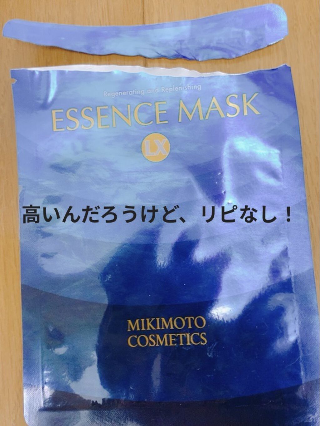 エッセンスマスクLX/ミキモト コスメティックス/シートマスク・パックを使ったクチコミ（1枚目）
