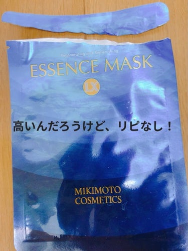 エッセンスマスクLX/ミキモト コスメティックス/シートマスク・パックを使ったクチコミ（1枚目）