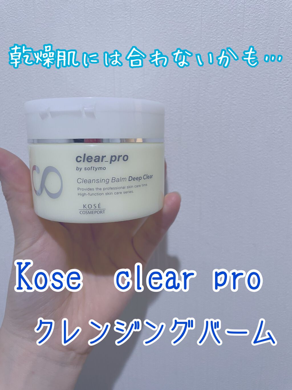 ソフティモ クリアプロ クレンジングバーム ディープクリア/ソフティモ/クレンジングバームを使ったクチコミ(1枚目)