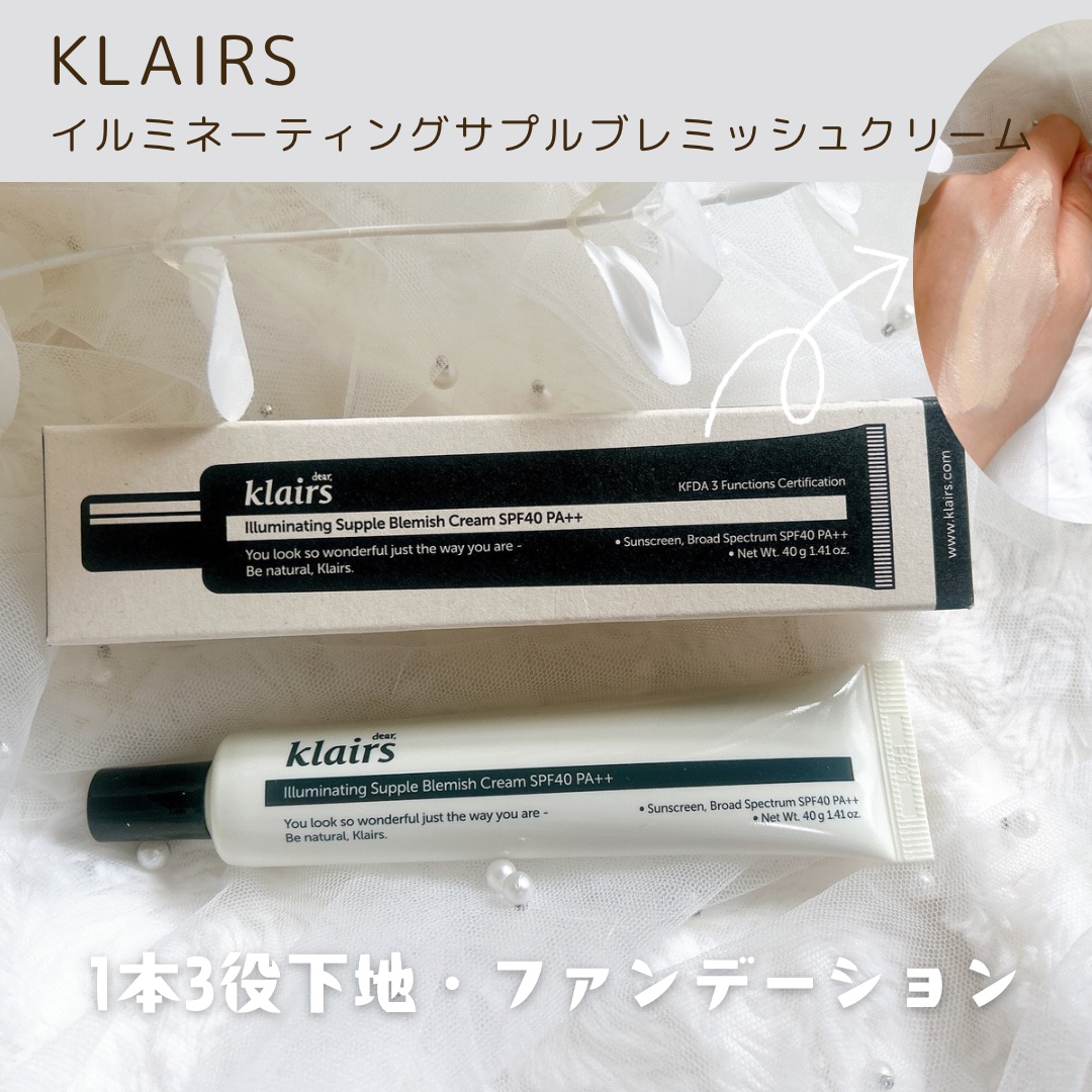 イルミネーティングサプルブレミッシュクリーム(40ml)/Klairs/化粧下地を使ったクチコミ（1枚目）