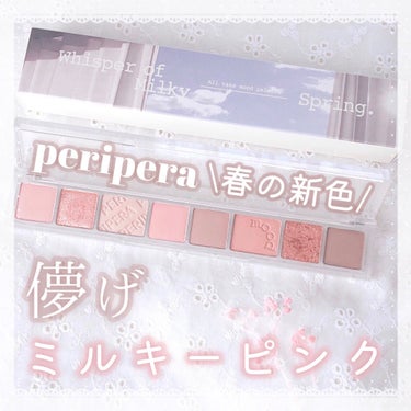 オール テイク ムード パレット/PERIPERA/アイシャドウパレットを使ったクチコミ（1枚目）