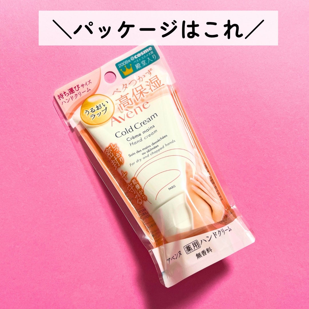 薬用ハンドクリーム/アベンヌ/ハンドクリームを使ったクチコミ(3枚目)