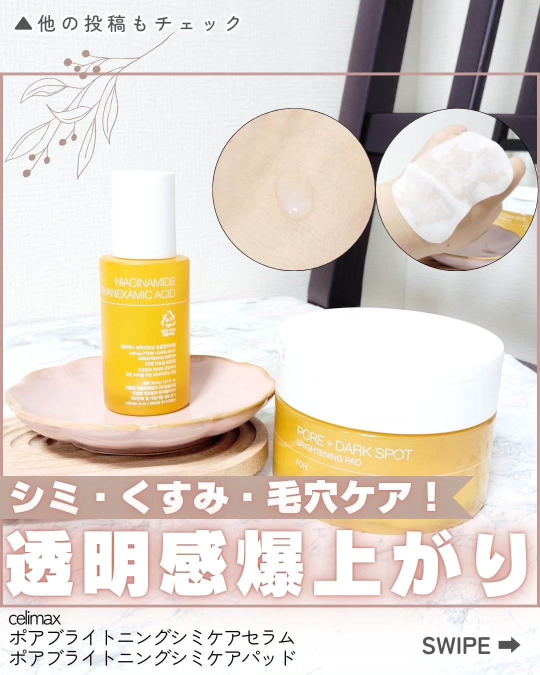 celimaxのスキンケア・基礎化粧品 ポア ブライトニング シミケアセラム