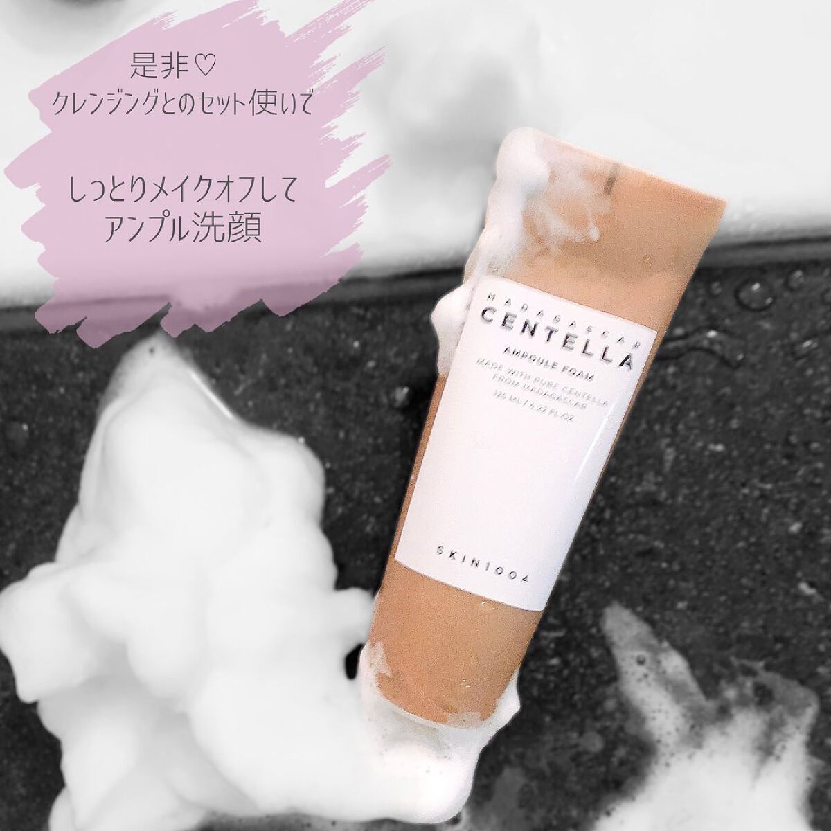 センテラ アンプルフォーム/SKIN1004/洗顔フォームを使ったクチコミ(8枚目)