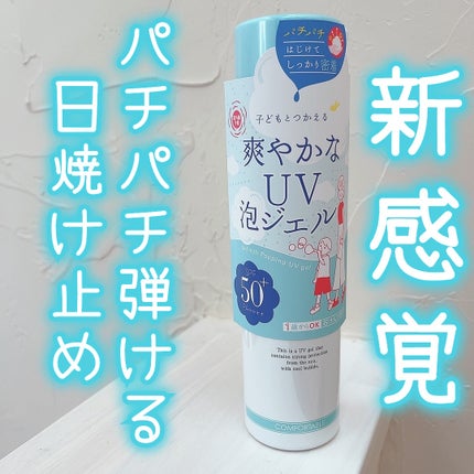 爽やかなUV泡ジェル /紫外線予報/日焼け止めジェルを使ったクチコミ(1枚目)