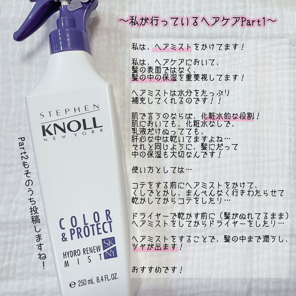 ハイドロリニュー ミスト モイスチュアリペア/スティーブンノル ニューヨーク/プレスタイリング・寝ぐせ直しを使ったクチコミ（2枚目）