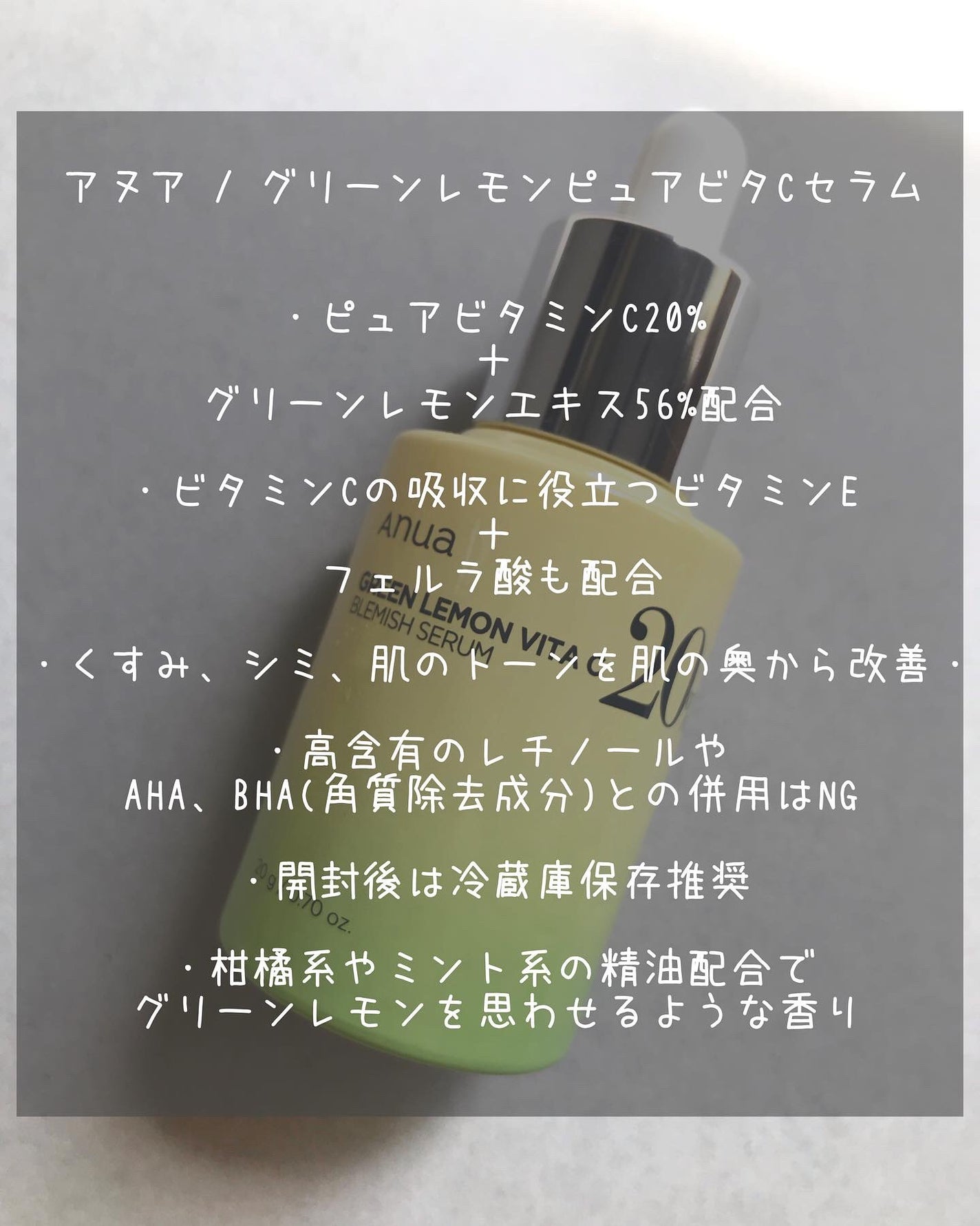 グリーンレモン ピュアビタC セラム/Anua/美容液を使ったクチコミ(2枚目)