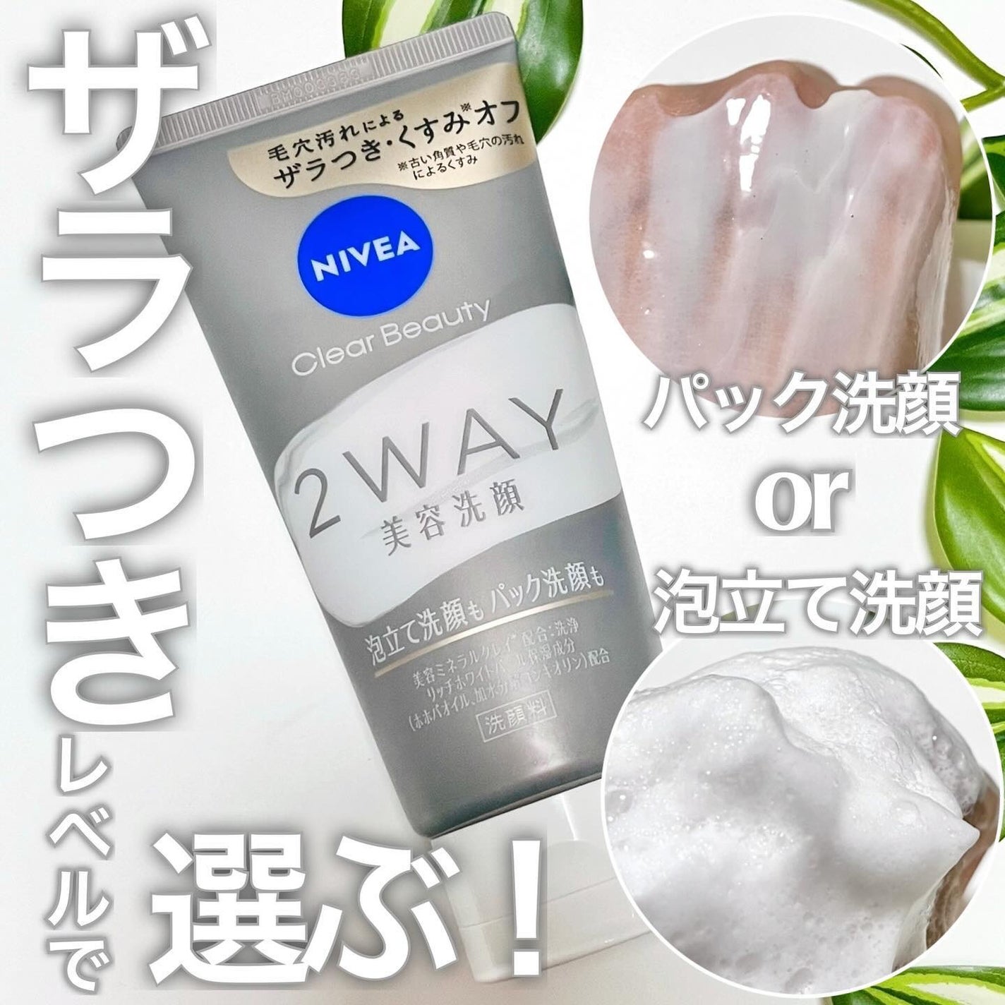 ニベア2WAY美容洗顔/ニベア/洗顔フォームを使ったクチコミ(1枚目)