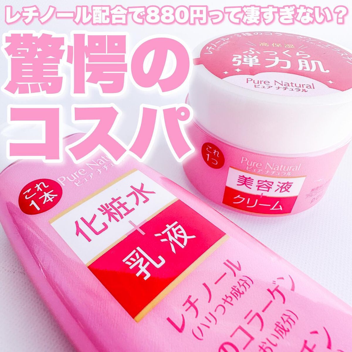 ピュア　ナチュラル　エッセンスローション　リフト　/pdc/オールインワン化粧品を使ったクチコミ（1枚目）