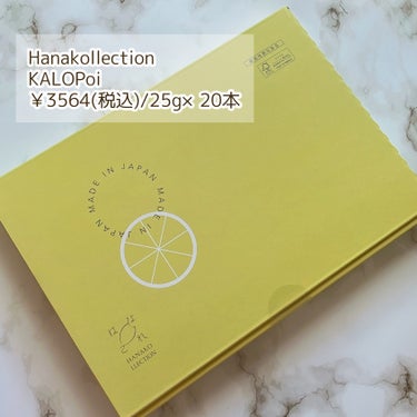 KALOPoi/HANAKOLLECTION/食品を使ったクチコミ（2枚目）