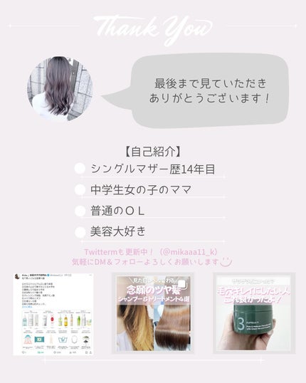 スリーク by サラサロン バランシングエッセンス/スリーク by サラサロン/ヘアミルクを使ったクチコミ(4枚目)