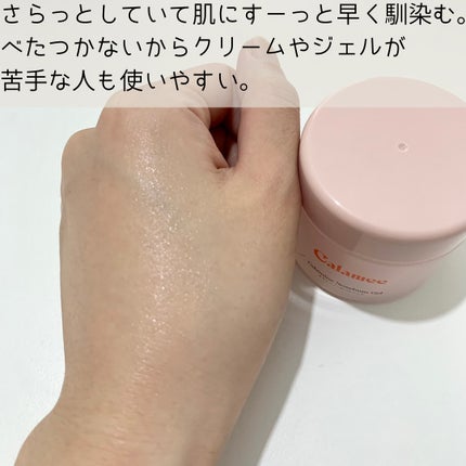 カラミー カラミンノーセバムジェル/Calamee/フェイスクリームを使ったクチコミ(7枚目)