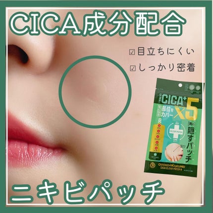 OK CICA CLEAR PATCH/GR/その他を使ったクチコミ(1枚目)