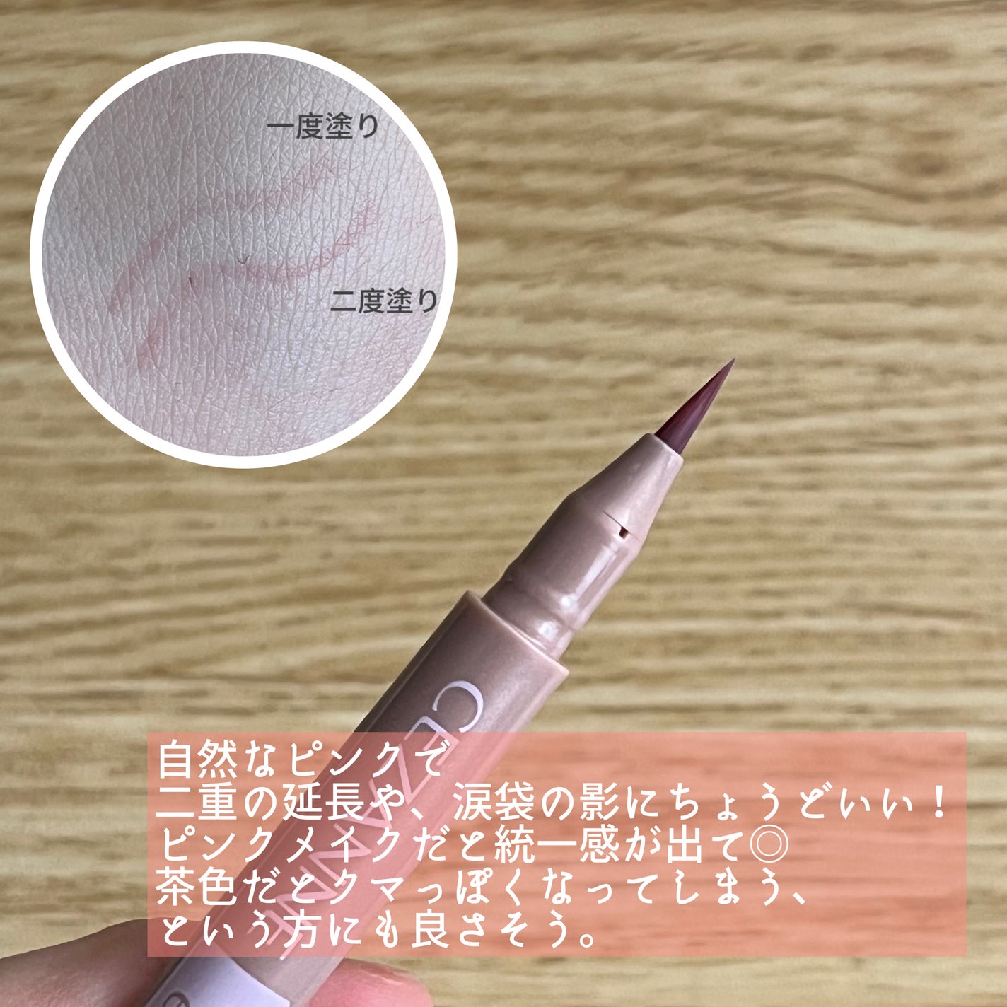 描くふたえアイライナー/CEZANNE/リキッドアイライナーを使ったクチコミ(3枚目)