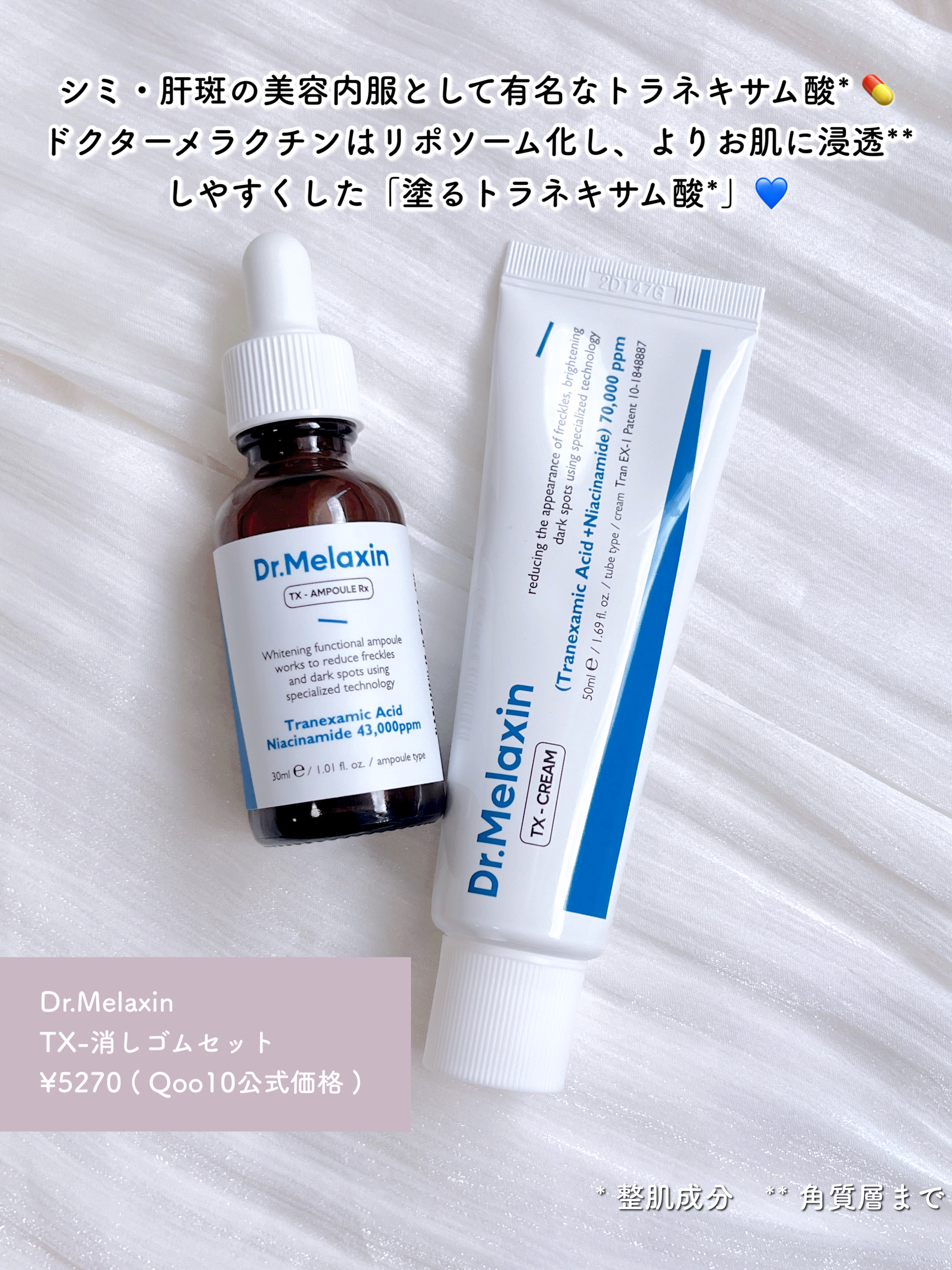 TX-Cream/Dr.Melaxin/フェイスクリームを使ったクチコミ（2枚目）