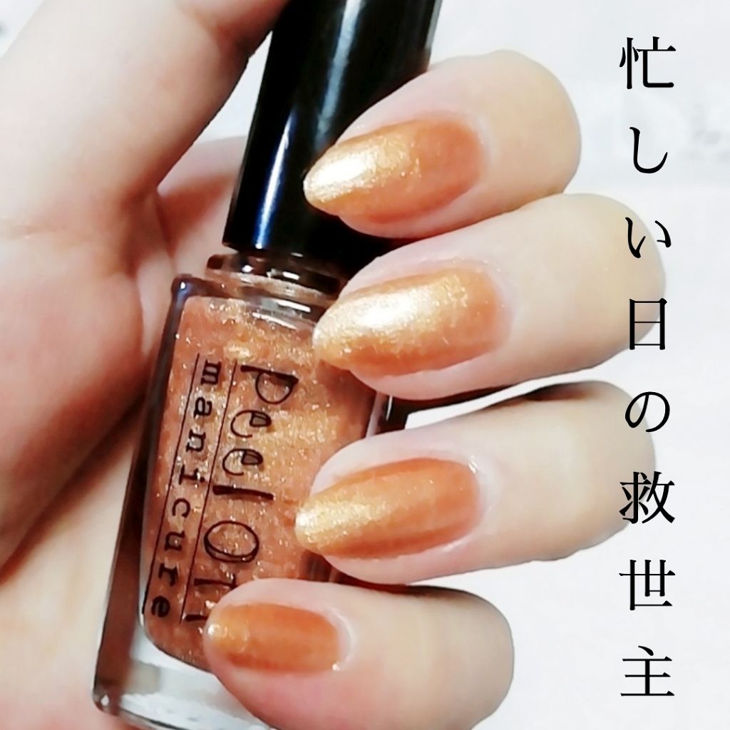 ピールオフマニキュア/キャンドゥ/マニキュアを使ったクチコミ（1枚目）