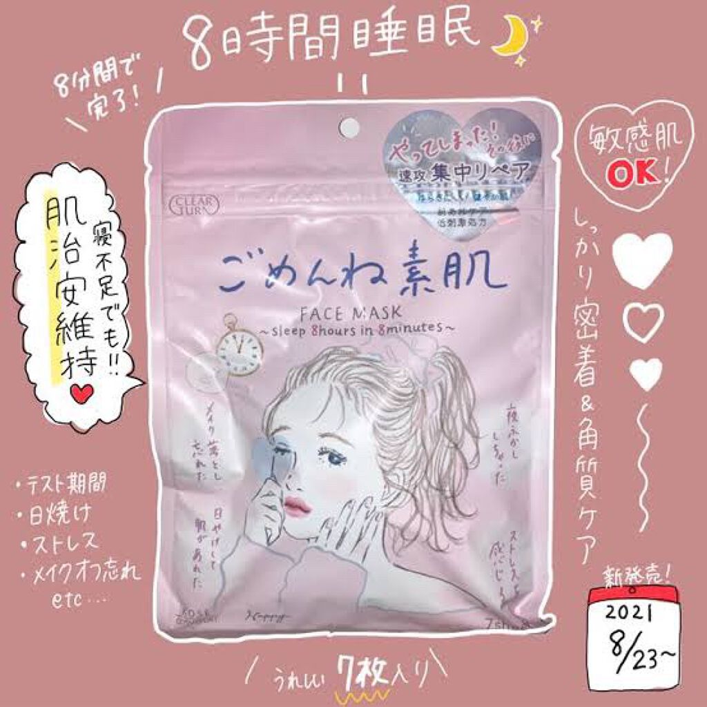 ごめんね素肌マスク/クリアターン/シートマスク・パックを使ったクチコミ（1枚目）