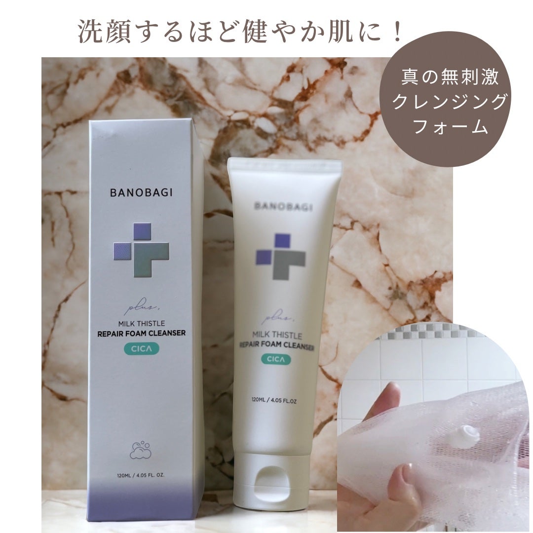 ミルクシスルリペアシカフォームクレンザー プラス/BANOBAGI/洗顔フォームを使ったクチコミ(1枚目)