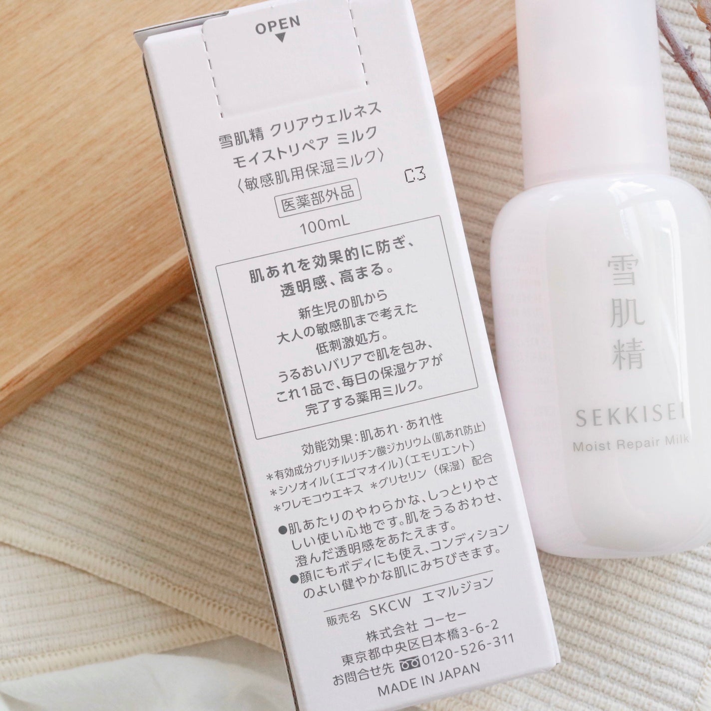 クリアウェルネス モイストリペア ミルク/雪肌精/乳液を使ったクチコミ(2枚目)