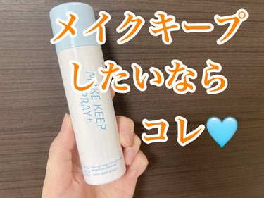 メイクキープスプレー＋/shushupa!/ミスト状化粧水を使ったクチコミ（1枚目）