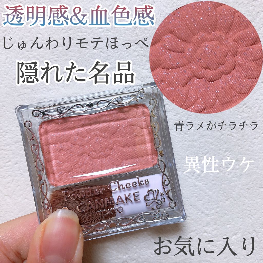 【旧品】パウダーチークス/キャンメイク/パウダーチークを使ったクチコミ(1枚目)