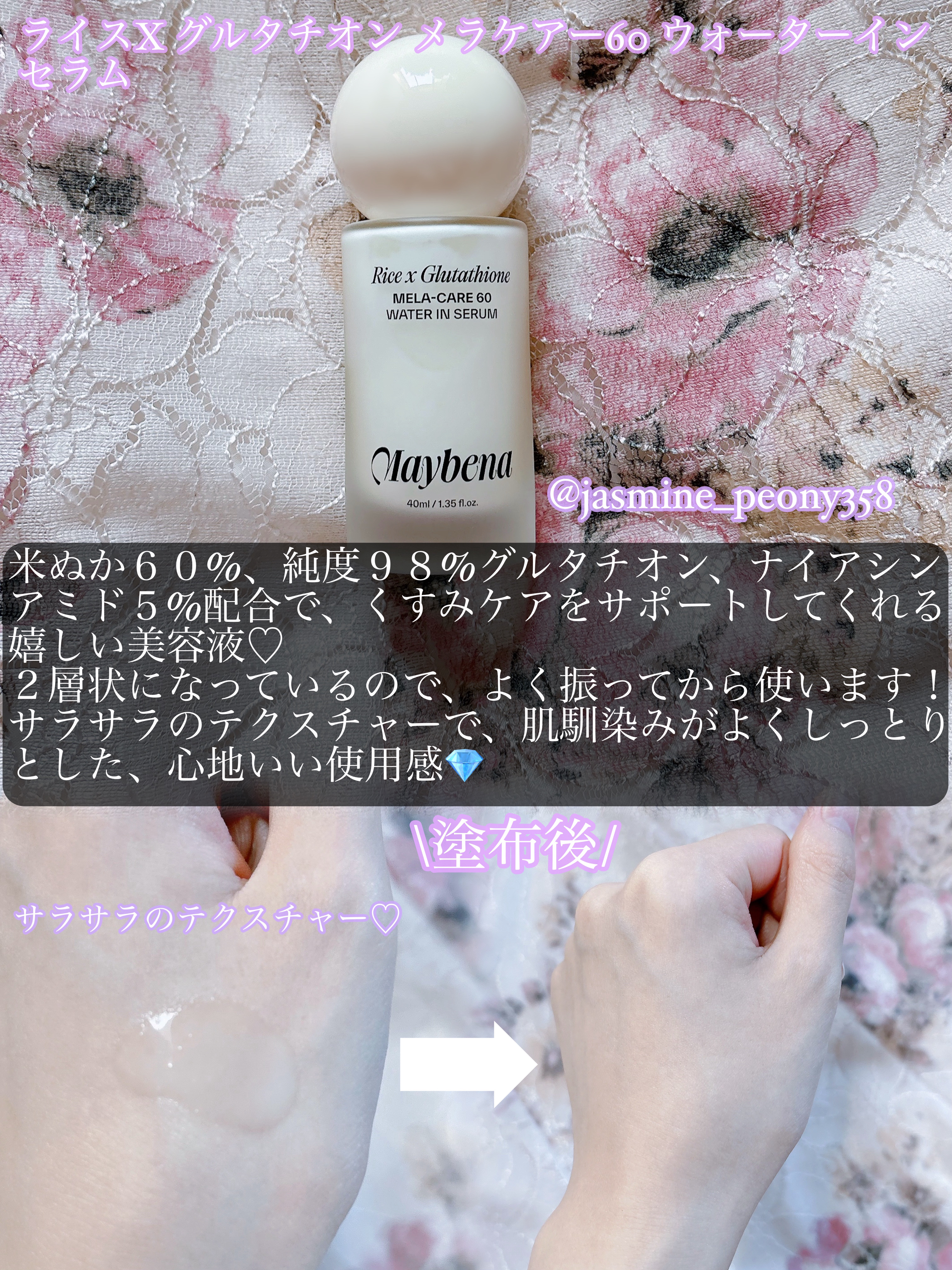 ライスX グルタチオン メラケアー60 ウォーターインセラム/MAYBENA/美容液を使ったクチコミ（3枚目）