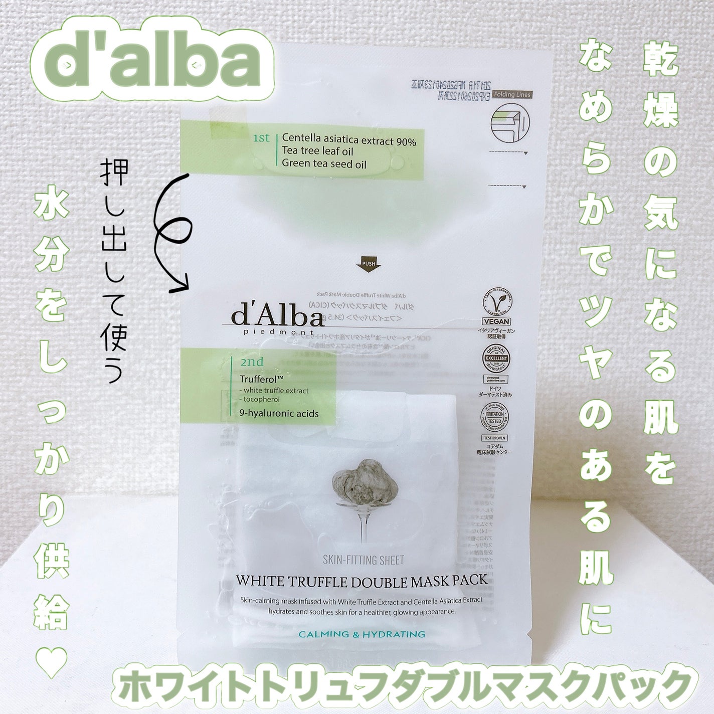 ホワイトトリュフダブルマスクパック(鎮静/保湿) /ダルバ/シートマスク・パックを使ったクチコミ(1枚目)