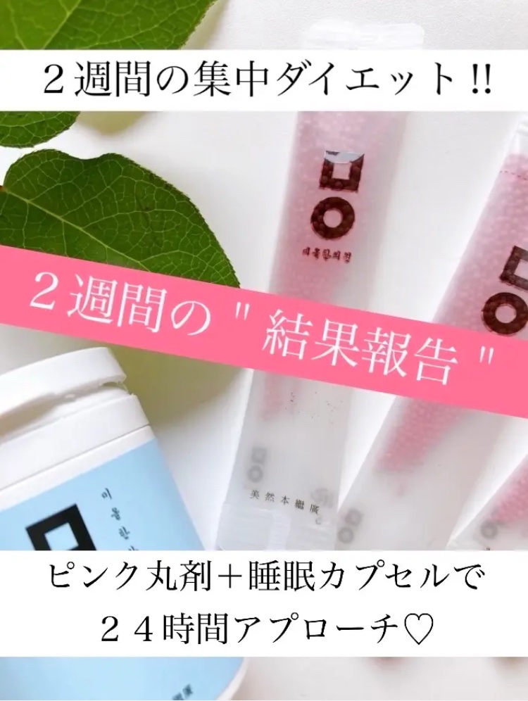 睡眠カプセル/ミオル韓医院/ボディサプリメントを使ったクチコミ（1枚目）