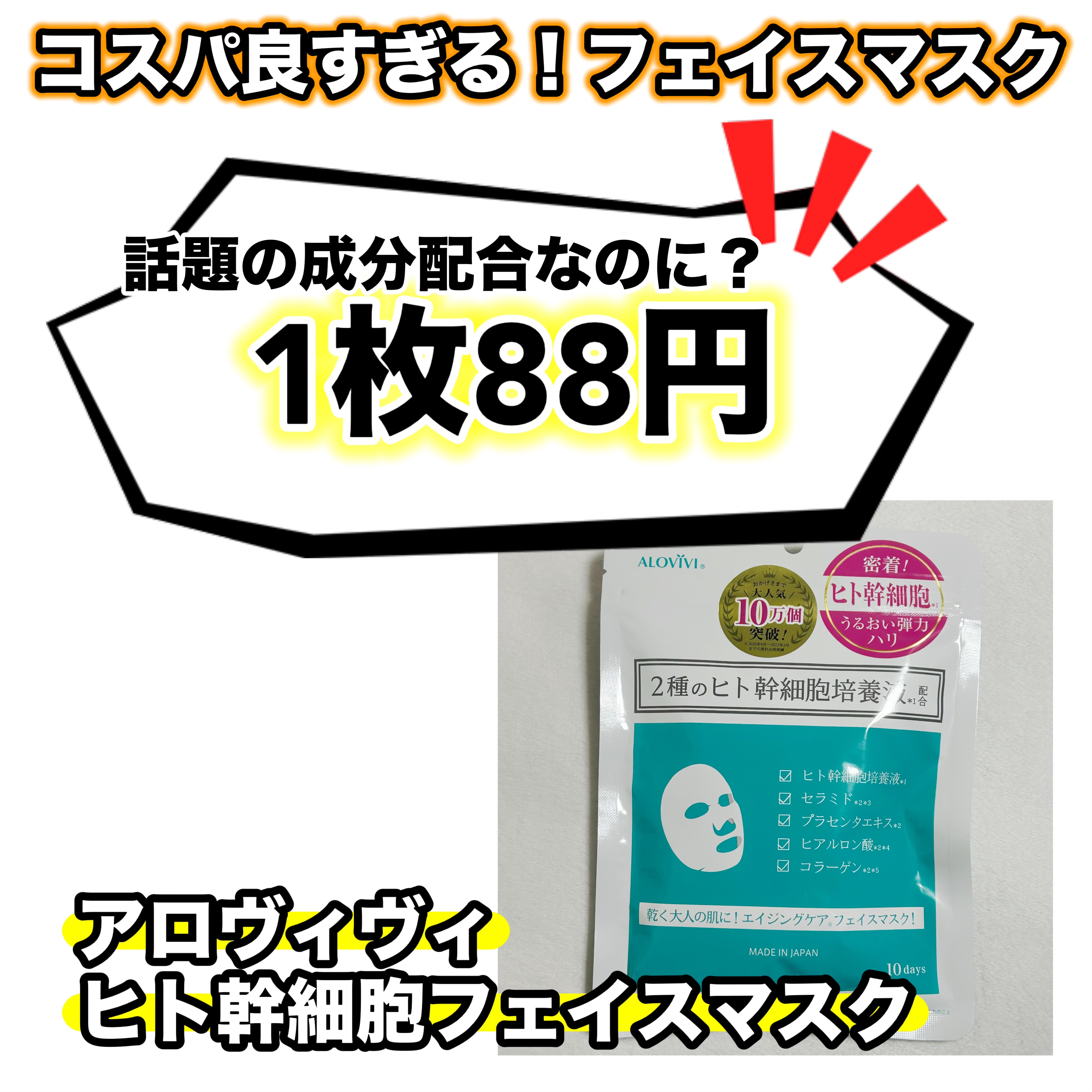 ヒト幹細胞フェイスマスク/アロヴィヴィ/シートマスク・パックを使ったクチコミ（1枚目）