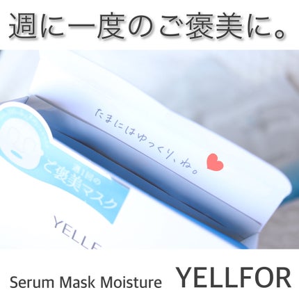セラムマスク モイスチャー/YELLFOR/シートマスク・パックを使ったクチコミ(1枚目)