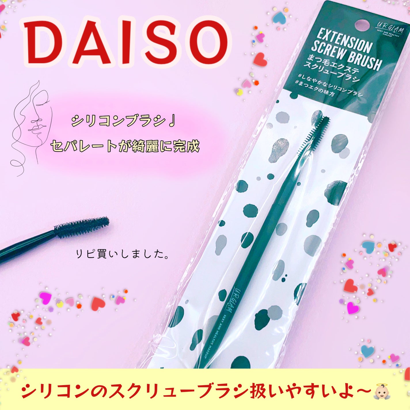 UR GLAM EXTENSION SCREW BRUSH(まつ毛エクステスクリューブラシ)/U R GLAM/メイクブラシを使ったクチコミ(1枚目)